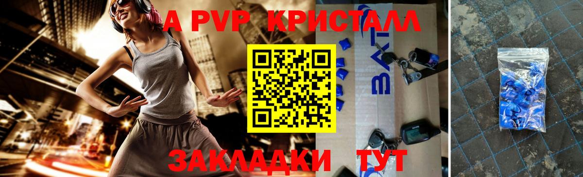 даркнет сайт  А ПВП мука  APVP Crystall  Вход с VPN  Стерлитамак 