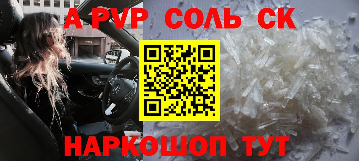 Alfa_PVP крисы CK Стерлитамак