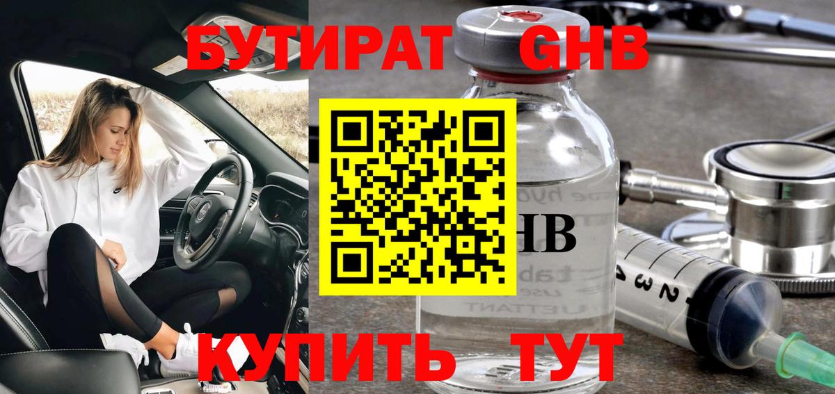 Стерлитамак  БУТИРАТ оксибутират  Вход с VPN 