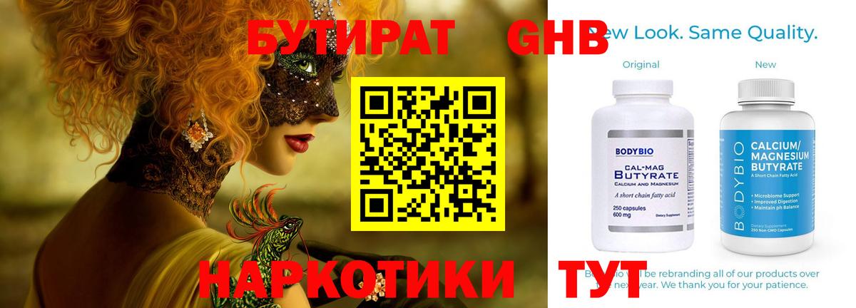 Бутират бутандиол Стерлитамак