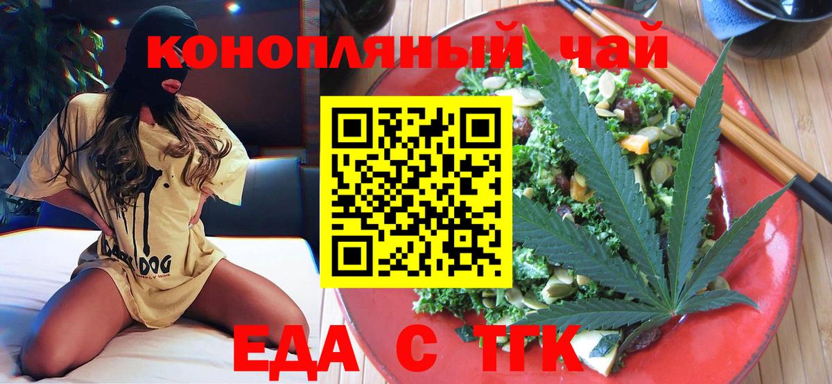 Еда ТГК марихуана Стерлитамак