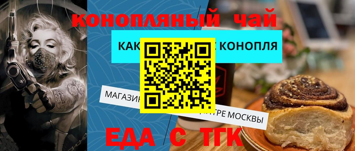 Еда ТГК марихуана  Вход с VPN  Стерлитамак 