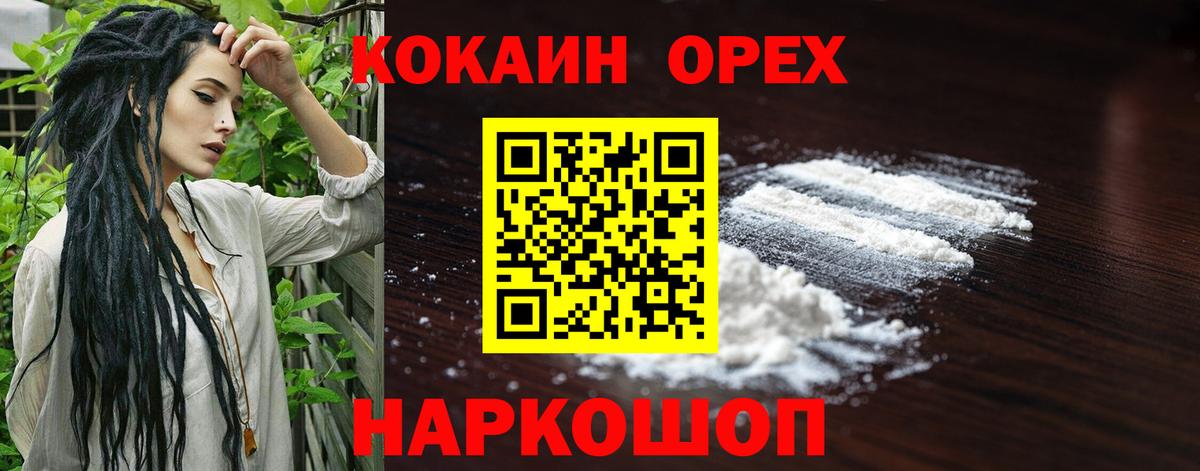 Стерлитамак  COCAIN  Вход с VPN  Кокаин Columbia 