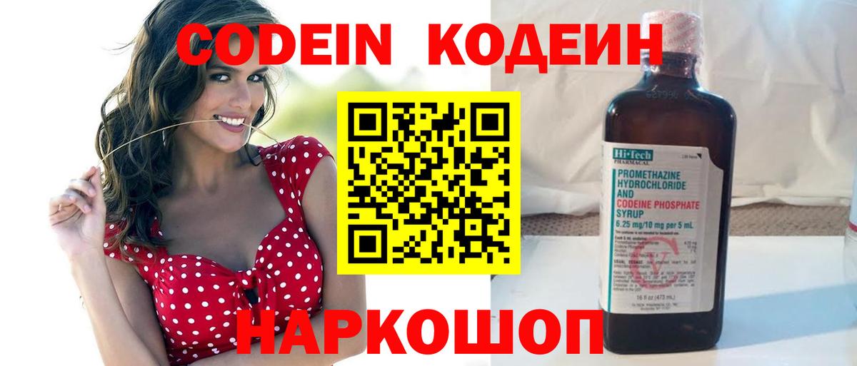 Codein напиток Lean (лин)  Codein напиток Lean (лин)  Стерлитамак  Вход с VPN 