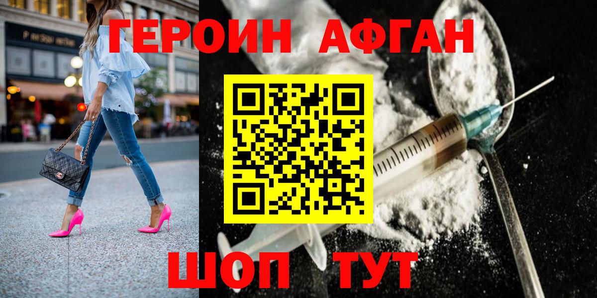 Героин  ГЕРОИН Афган  Вход с VPN  Стерлитамак 