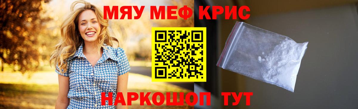 МЯУ-МЯУ  Мефедрон мяу мяу  Вход с VPN  Стерлитамак 