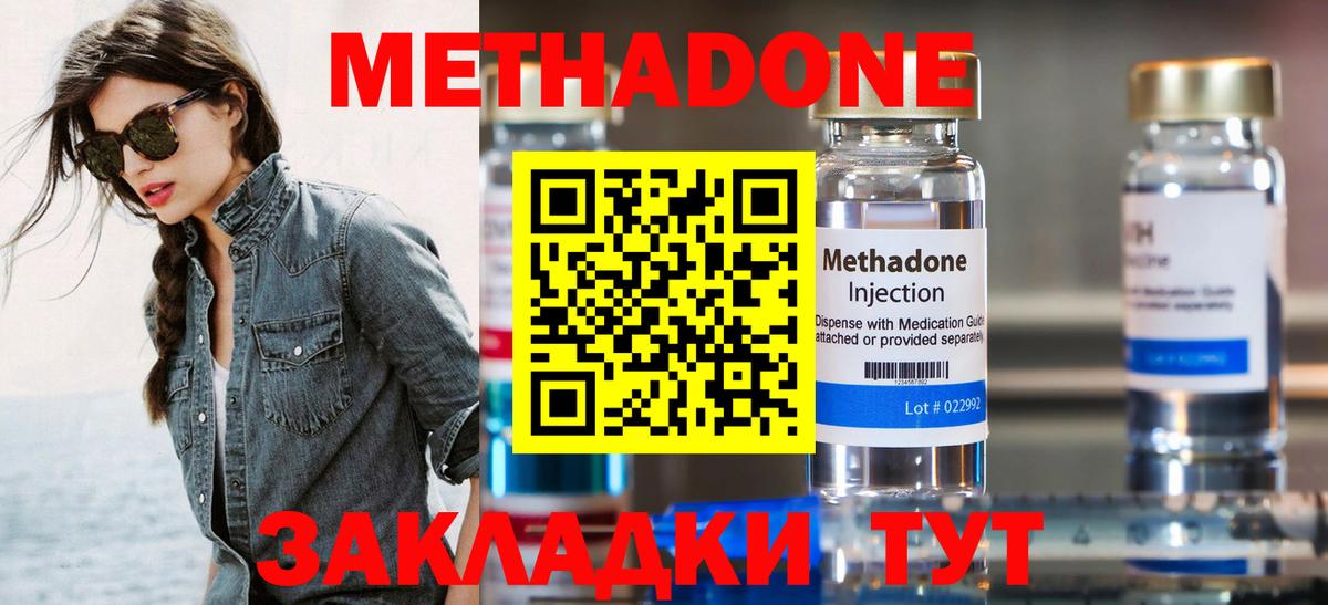Метадон methadone  Метадон кристалл  Вход с VPN  Стерлитамак 