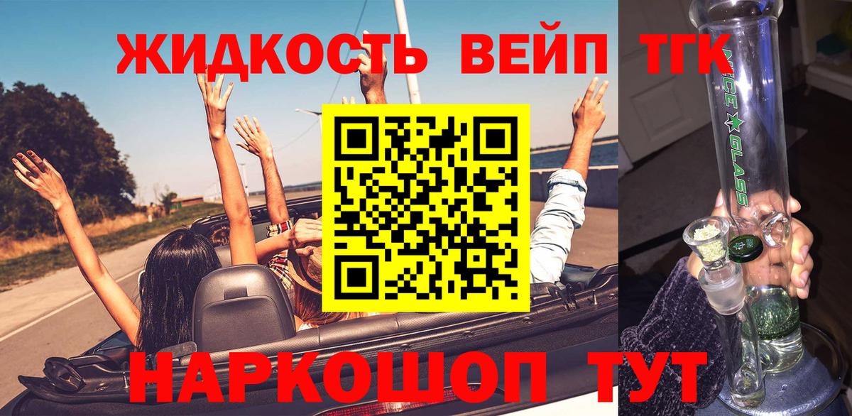 ТГК жижа Стерлитамак